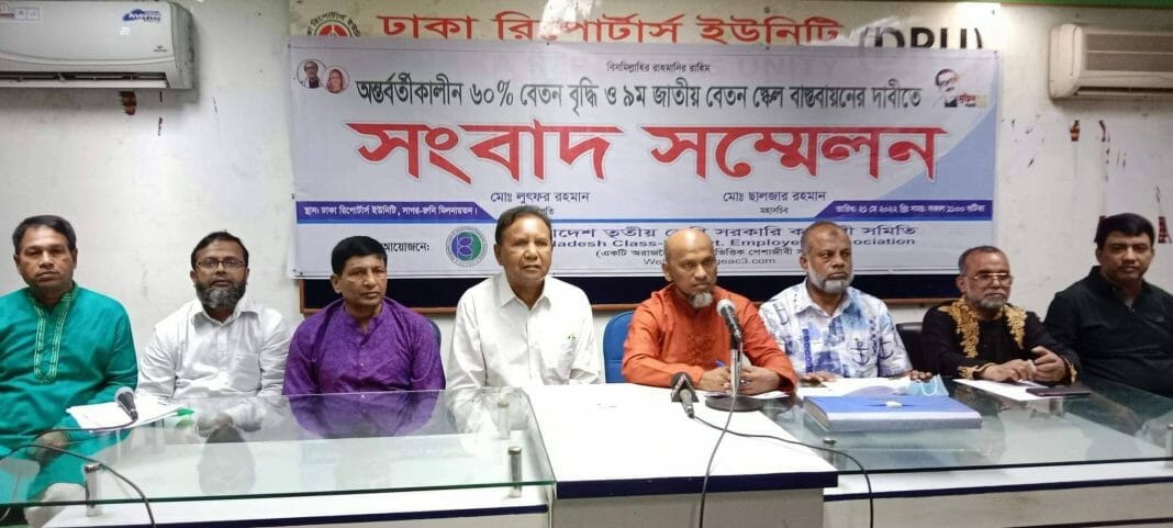 The demand was made at a press conference of the association at Sagar-Runi auditorium of Dhaka Reporters' Unity on Saturday. In a written statement at the press conference, it was said that after the last national pay scale was given in 2015, the prices of daily necessities including gas, electricity, water and medical expenses have been increasing abnormally in the last 7 (seven) years.