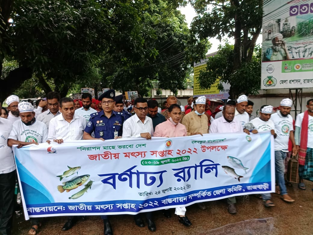 Rajbari District 'National Fisheries Week Implementation Committee' A massive rally from in front of the District Commissioner's office circled the main road of the city and returned to the same place. Rajbari-1 Constituency MP Alhabaz Kazi Kermat Ali, Rajbari District Commissioner Abu Qaiser Khan, Rajbari Zilla Parishad Administrator Bir Muktijodha Fakir Azjabbar, Superintendent of Police MM Shakiluzzaman, District Fisheries Officer Md Moshiur Rahman, Additional Deputy Commissioner Md Mahbur Rahman Sheikh, Additional Police Superintendent Mainuddin Chowdhury and others were present. After the rally, a discussion meeting was held on the occasion of Fisheries Week-22 at Rajbari Officers Club.