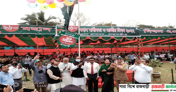 যথাযোগ্য মর্যাদায় ও নানা আয়োজনের মধ্য দিয়ে রাজবাড়ীতে ২৬ শে মার্চ মহান স্বাধীনতা ও জাতীয় দিবস পালিত হয়েছে। দিবস টি উদযাপন উপলক্ষ্যে বিভিন্ন কর্মসুচী গ্রহন করেছে রাজবাড়ী জেলা প্রশাসন।  এ উপলক্ষ্যে রাজবাড়ী পুলিশ্ সাইন্সে  সকালে ৩১ বার তোপধ্বনির মধ্য দিয়ে স্বাধীনতা ও জাতীয় দিবসের কর্মসূচীর সূচনা করা হয়। সূর্যদয়ের সাথে সাথে সরকারি-বে সরকারি ,সায়ত্বশাষিত আধা সরকারি বিভিন্ন ভবন সমূহে জাতিয় পতাকা উত্তোলন করা হয়। 