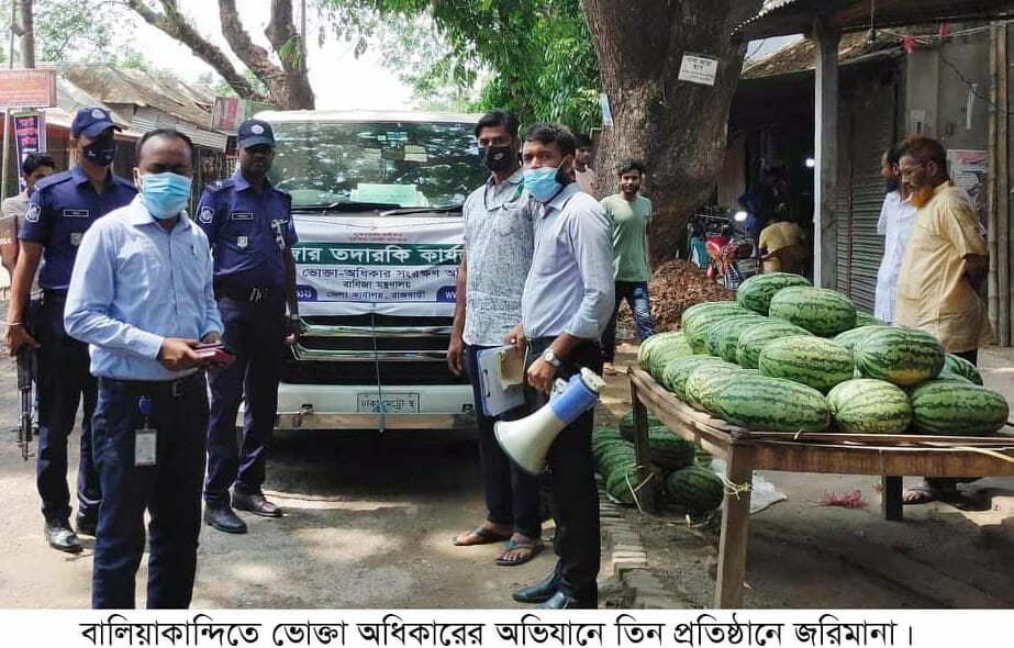 ভোক্তা অধিকার সংরক্ষ‍্যণ অধিদপ্তর বিভিন্নস্থানে অভিযান পরিচালনা করে আষছে। এর ফলোশ্রুতিতে মঙ্গলবার রাজবাড়ী জেলার বালিয়াকান্দি উপজেলার নবাবপুর ইউনিয়নের সোনাপুর বাজারে গতকাল মঙ্গলবার সকালে জাতীয় ভোক্তা অধিকার সংরক্ষণ অধিদপ্তরের অভিযানে তিনটি প্রতিষ্ঠানে ১৯হাজার টাকা জরিমানা আদায় করা হয়েছে। উপজেলা স্যানিটারী ইন্সেপেক্টর ও নিরাপদ খাদ্য পরিদর্শক পনিরুজ্জামান পনির জানান, ভোক্তা অধিকার সংরক্ষণের অভিযানে সোনাপুর বাজারে সাহা মিষ্টান্ন ভান্ডারকে ১০হাজার, বিশাল মিষ্টান্ন ভান্ডারকে ৪হাজার ও রিয়াদ ড্রাগহাউজকে ৫হাজার টাকা সর্ব মোট ১৯হাজার টাকা জরিমানা আদায় করা হয়। এছাড়া ও বালিয়াকান্দি দুইটি তরমুজের আড়ৎদারদের কেজি দরে তরমুজ বিক্রয় করতে নিষেধ করা হয়। অভিযান পরিচালনা করেন, জাতীয় ভোক্তা অধিকার সংরক্ষণ অধিদপ্তর রাজবাড়ী জেলা শাখার সহকারী পরিচালক কাজী রকিবুল হাসান। এ সময় বালিয়াকান্দি থানা পুলিশের একটি বিশেষ টিম উপস্থিত থেকে অভিযান সফল করতে সহযোগীতা করেন।