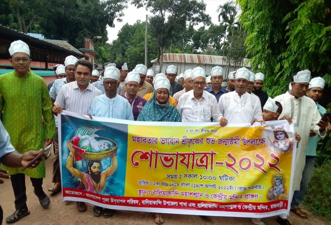 বাংলাদেশ পূজা উদ্যাপন পরিষদ রাজবাড়ীর বালিয়াকান্দি উপজেলা শাখার আয়োজনে ( ১৯আগষ্ট) শুক্রবার সকালে মহাবতার ভগবান শ্রীকৃষ্ণের শুভ জন্মাষ্টমী উপলক্ষ্যে শোভাযাত্রা অনৃুষ্ঠিত হয়।