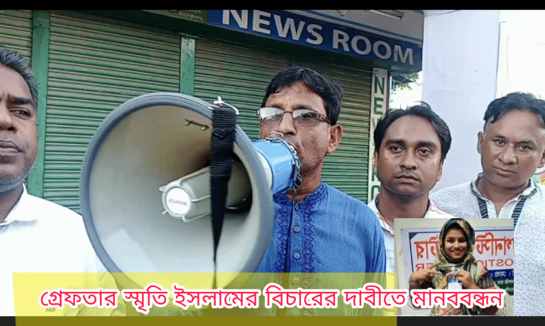 রাজবাড়ী জেলা ছাত্রলীগের সাবেক সাধারণ সম্পাদক সাইফুল ইসলাম এরশাদের সঞ্চালনায় মানববন্ধনে বক্তব্য রাখেন সামসুল আরেফিন চৌধুরী, সদর থানা ছাত্র লীগের সহ সভাপতি  জালাল পাঠান, খানগঞ্জ ইউনিয়নের চেয়ারম্যান সোহানুর রহমান, জেলা স্বেচ্ছা সেবক লীগের সহ সভাপতি আঃছাত্তার প্রমুখ । 