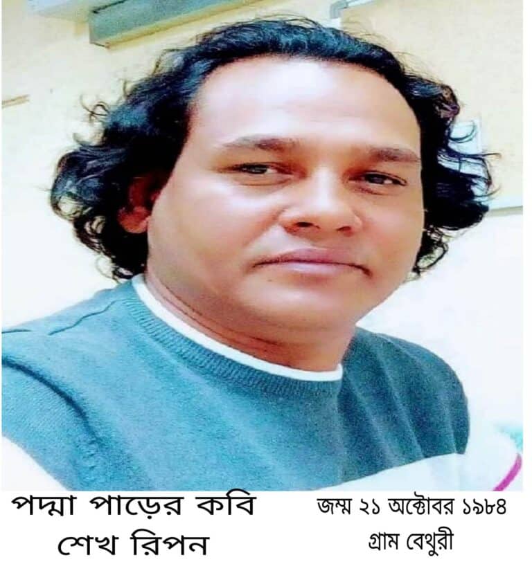 ফিরে যেতে বাল্যকালে দুষ্টুমি আর খেলার দলে মাঠ পেরিয়ে রোদের তাপে তৃষ্ণার ছলে জল পিয়াসে... দেখতাম তোমায় চুপেচুপে। আজো কেন ইচ্ছে করে বদ্ধ ঘরে চুপটিসারে... একলা তোমায় উদাস ভারে ঝাপটা ডানার আলিঙ্গনে... হারিয়ে যেতাম দুজন মিলে মন পবনের দীঘল বনে । ইচ্ছে করে প্রদীপ জ্বেলে দেখি তোমায় আরশি কোনে মেঘলা কেঁশে কাজল চুষত দু'নয়নে, বেলি ফুলের বাতায়নে... যেমন করে মৃগহরিণ লুকাই কোলে । তেমনি ঠিক আজো আমি স্বপ্ন যোগের ডাক পিয়নে বার্তা পাঠাই হৃদ গহনে । পদ্ম নীলে ডুবলে হিয়া...