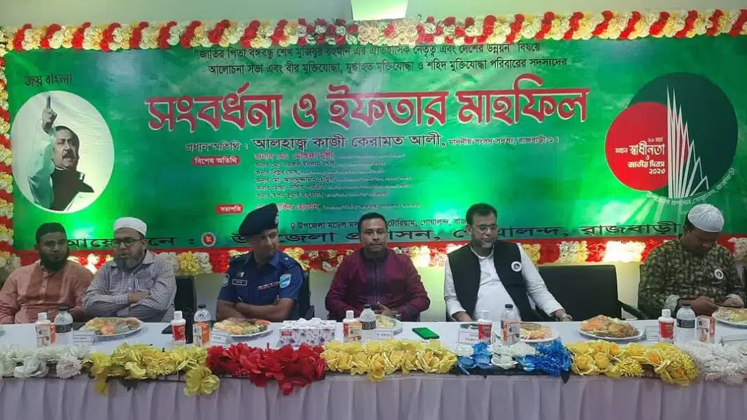 রাজবাড়ীর গোয়ালন্দে জাতির পিতা বঙ্গবন্ধু শেখ মুজিবুর রহমান এর ঐতিহাসিক নেতৃত্ব এবং দেশের উন্নয়ন বিষয়ে আলোচনা সভা এবং বীর মুক্তিযোদ্ধা ও যুদ্ধাহত শহিদ মুক্তিযোদ্ধা পরিবারকে সংবর্ধনা ও ইফতার মাহফিল অনুুষ্ঠিত হয়েছে।