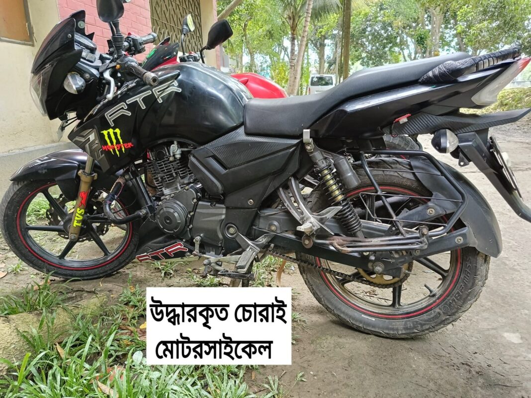 রাজবাড়ী জেলা গোয়েন্দা শাখা (ডিবি)'র অভিযানে বালিয়াকান্দি'র বারমল্লিকা গ্রামের আলামিন মোল্লা(৩০)'র বাড়ী থেকে একটি কালো রঙের টিভিএস এপাচি আরটিআর মোটর সাইকেল উদ্বার করা হয়েছে।