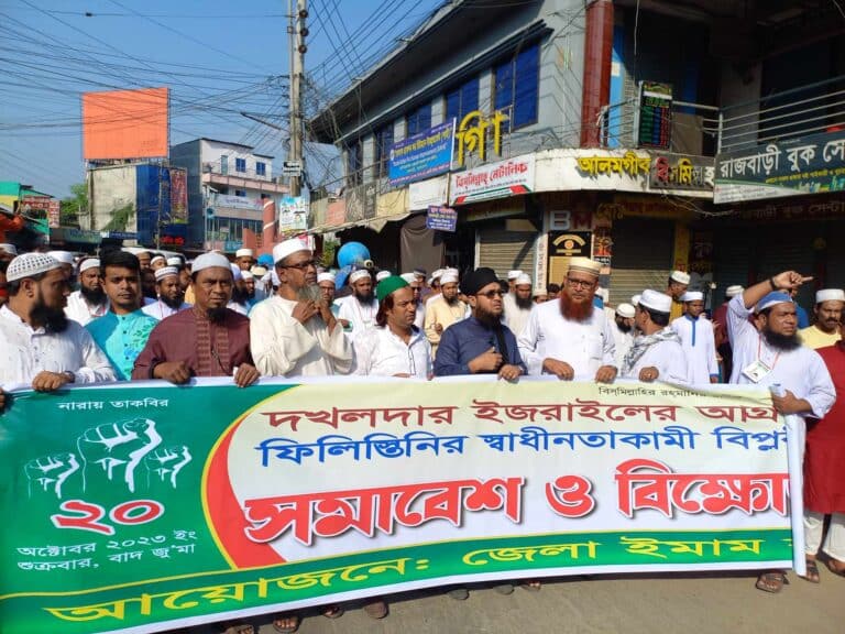 দখলদার ইসরাইলের আগ্রাস‌নের বিরু‌দ্ধে এবং ফিলি‌স্তি‌নির স্বাধীনতাকামী বিপ্লবী মানুষর প‌ক্ষে রাজবাড়ী‌তে বি‌ক্ষোভ সমা‌বেশ ও মি‌ছিল অনু‌ষ্ঠিত হ‌য়ে‌ছে।