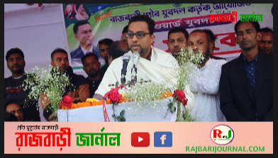 রাজবাড়ীর পৌর ৬নং ওয়ার্ড যুবদলের সমাবেশে রাজবাড়ী জেলা যুবদলের কর্মী সমাবেশ