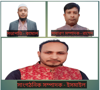 শহীদ জিয়া স্মৃতি সংসদের কেন্দ্রীয় নির্বাহী কমিটির সহ সভাপতি কামাল আহমেদকে সভাপতি ও ইঞ্জিঃ রাশেদুজ্জামান