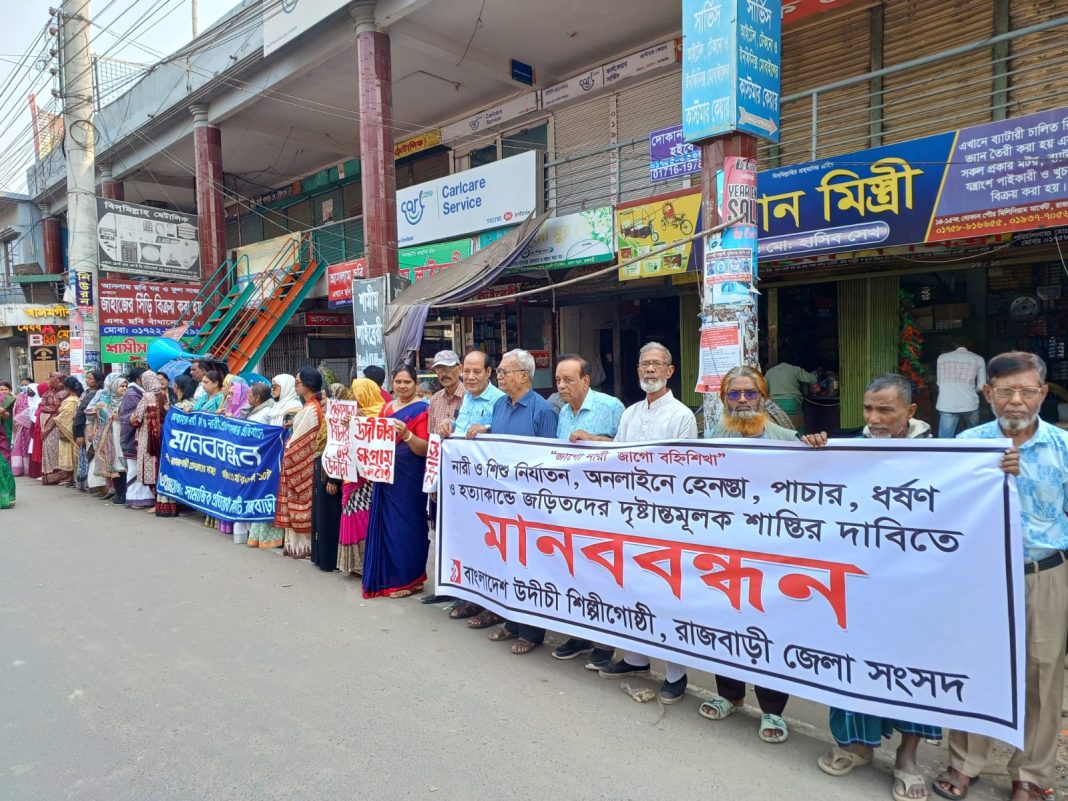 সারা দেশে অব্যাহত নারী ও শিশু নির্যাতন, ধর্ষণ, অনলাইনে হেনস্তা,পাচার ও হত্যাকান্ডের সাথে জড়িতদের দৃষ্টান্তমূলক শাস্তির দাবিতে রাজবাড়ী‌তে মানববন্ধন অনুষ্ঠিত হয়েছে।