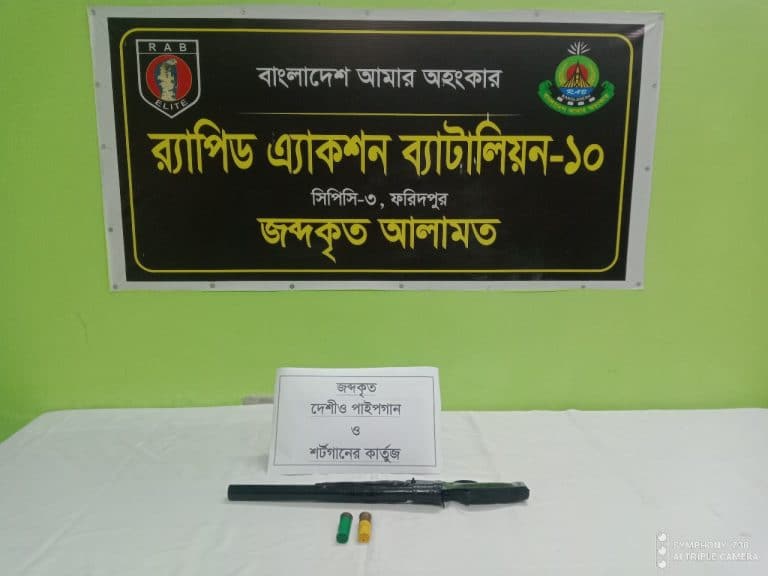 রাজবাড়ী জেলার পাংশায় অভিযান পরিচালনা করে একটি দেশীয় তৈরি পাইপগান ও ২টি তাজা কার্তুজ উদ্ধার করেছে র‍্যাব -১০