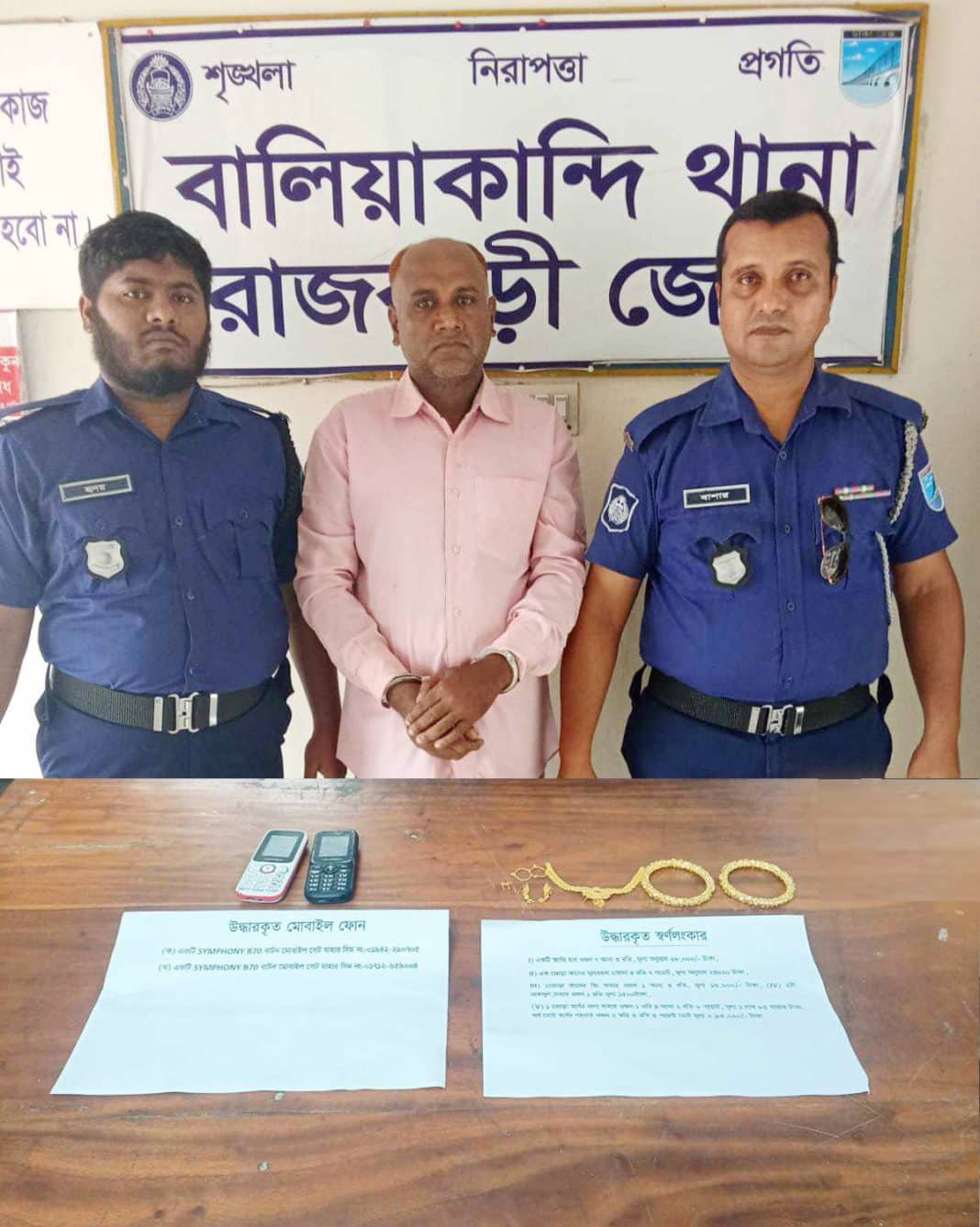 বাগেরহাট থেকে বালিয়াকান্দি আসেন এবং ওই কিশোরীর বাসায় থাকেন। পরবর্তীতে ওই রাতেই একাধিকবার ধর্ষণ করায় ভুক্তভোগী ওই তরুণী অসুস্থ হয়ে পড়লে