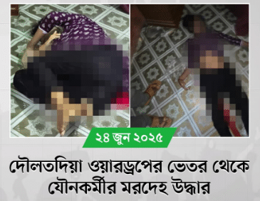আমরা ধারণা করছি তানিয়ার রুমে রাতে কাস্টমার গিয়েছিলো সে সকালে যাবার সময় এ ঘটনা ঘটিয়েছে। আনুমানিক সকাল ৮ টা থেকে সারে ১০ টার মধ্যে ঘটনা ঘটেছে বলে আমাদের ধারণা। এ বিষয়ে ওসি বলেন, নিহত